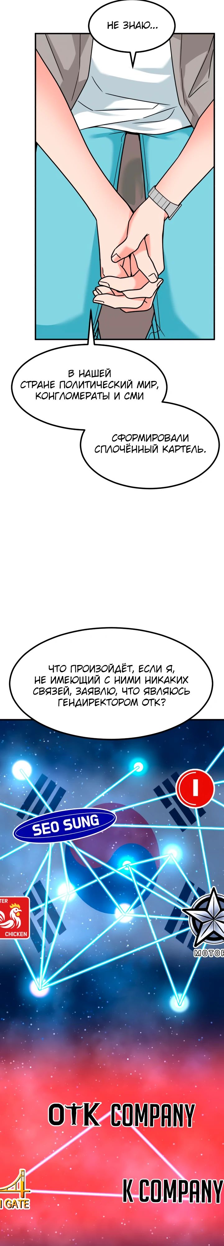 Манга Дальновидный инвестор - Глава 43 Страница 25