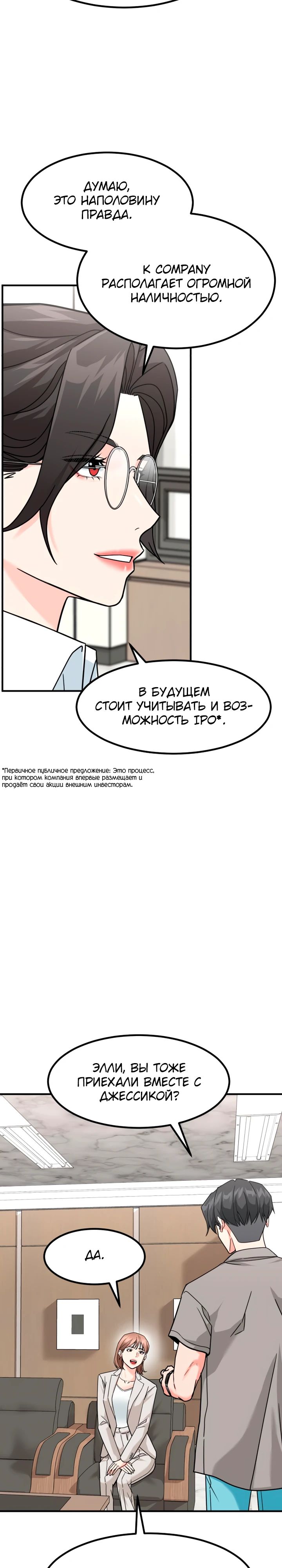 Манга Дальновидный инвестор - Глава 43 Страница 9