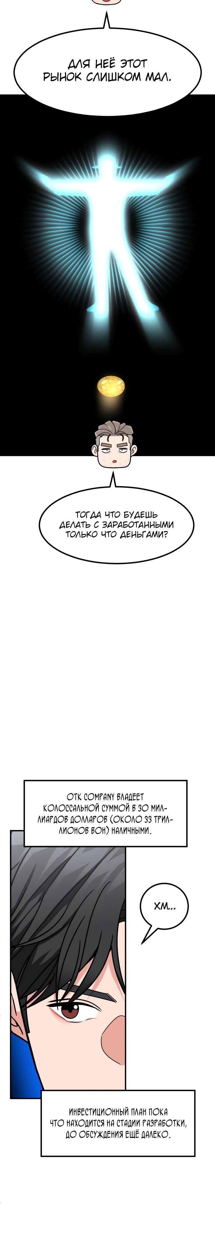 Манга Дальновидный инвестор - Глава 42 Страница 25