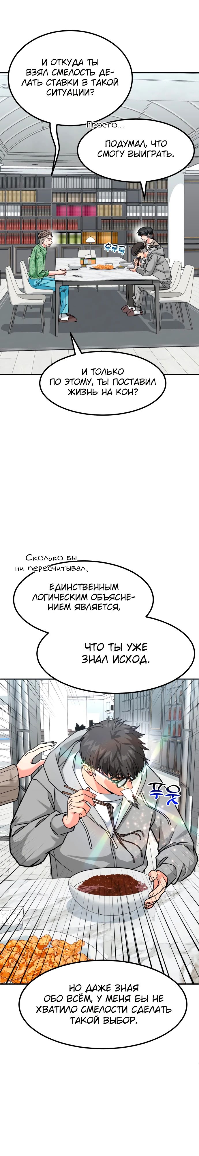 Манга Дальновидный инвестор - Глава 42 Страница 14