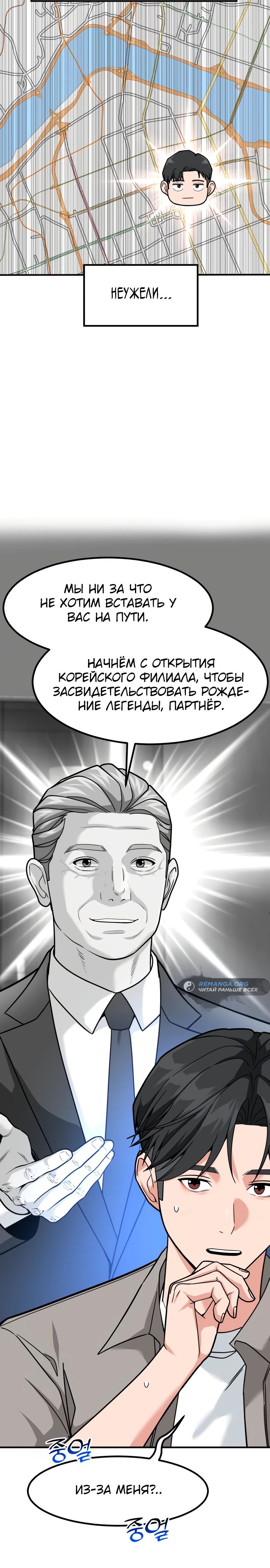 Манга Дальновидный инвестор - Глава 42 Страница 30