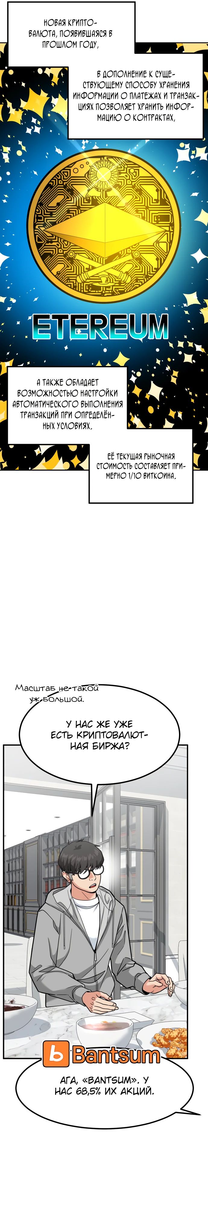 Манга Дальновидный инвестор - Глава 42 Страница 21