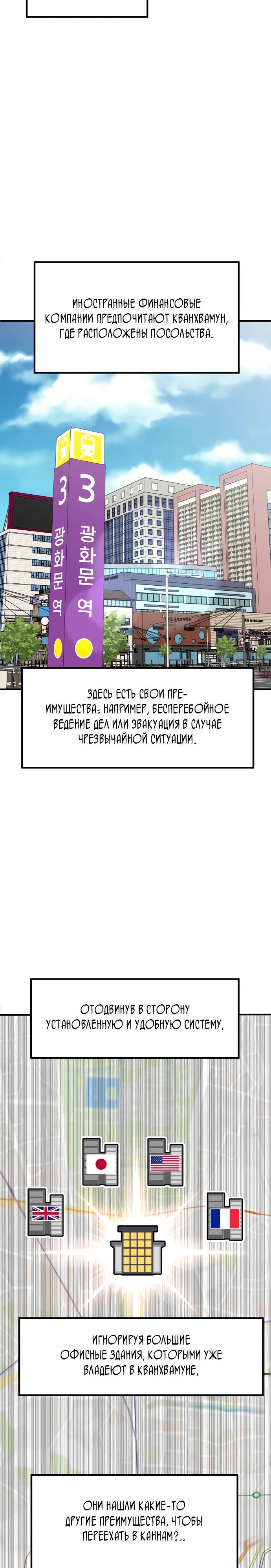 Манга Дальновидный инвестор - Глава 42 Страница 29