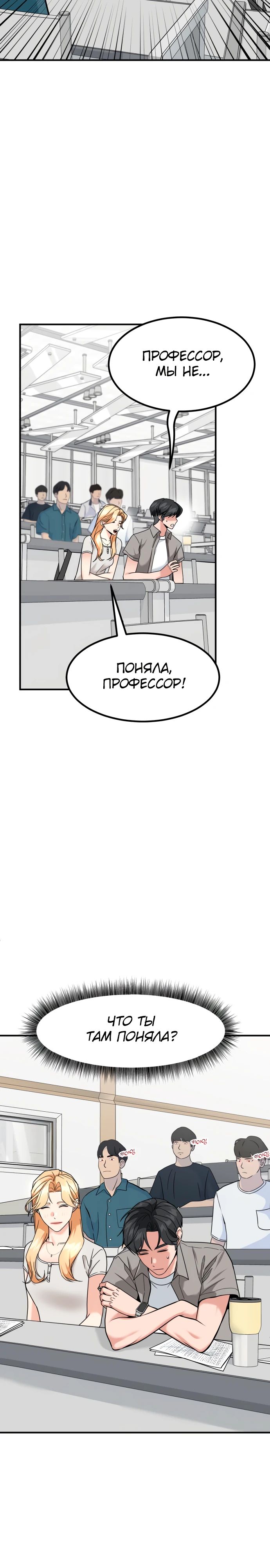 Манга Дальновидный инвестор - Глава 42 Страница 33