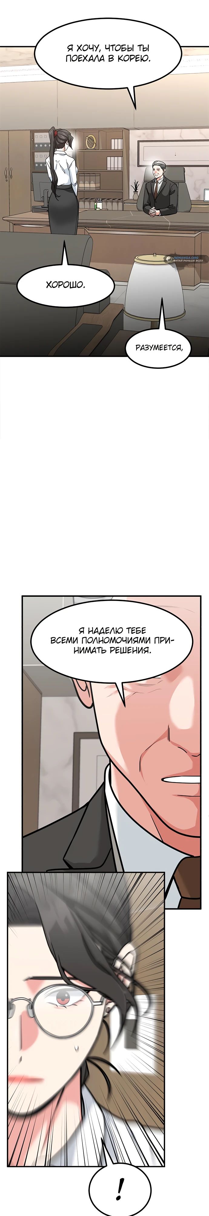 Манга Дальновидный инвестор - Глава 42 Страница 1