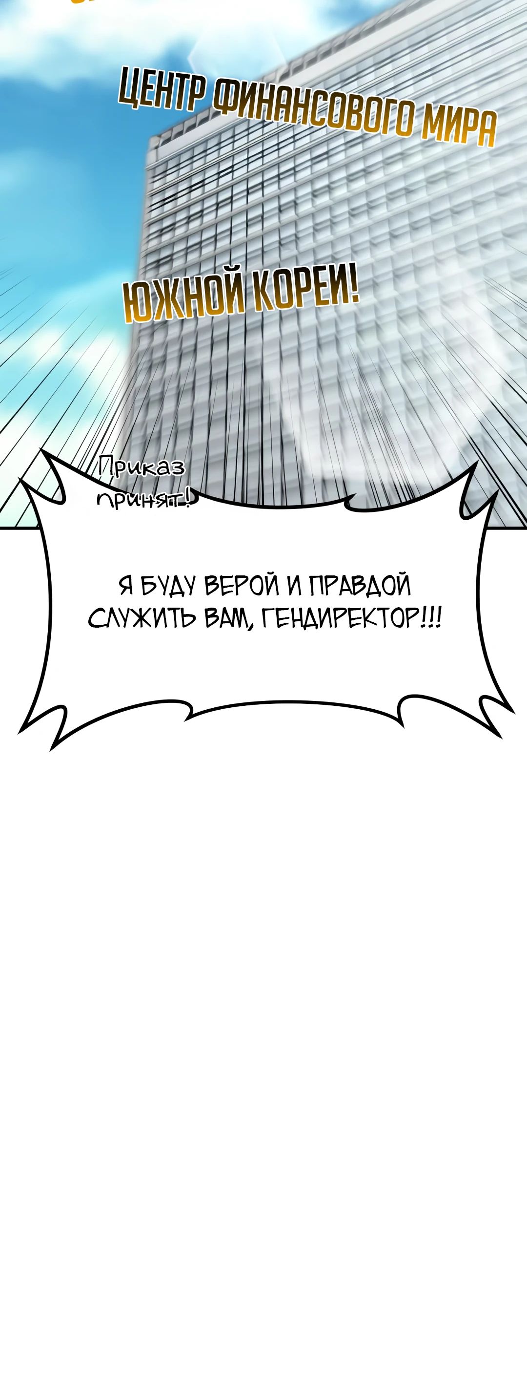 Манга Дальновидный инвестор - Глава 41 Страница 9