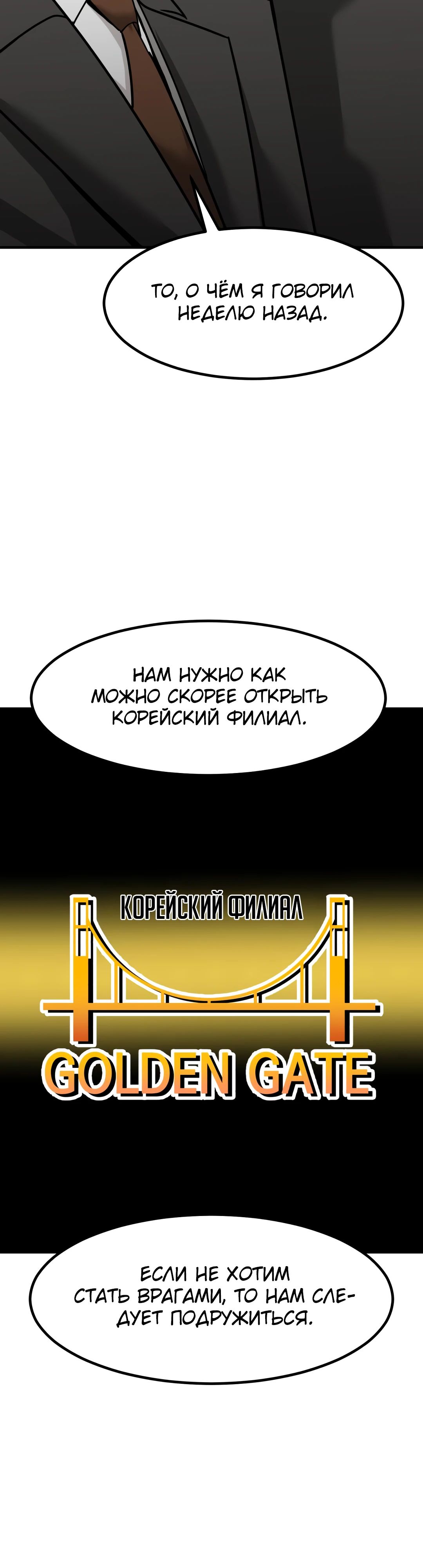 Манга Дальновидный инвестор - Глава 41 Страница 20