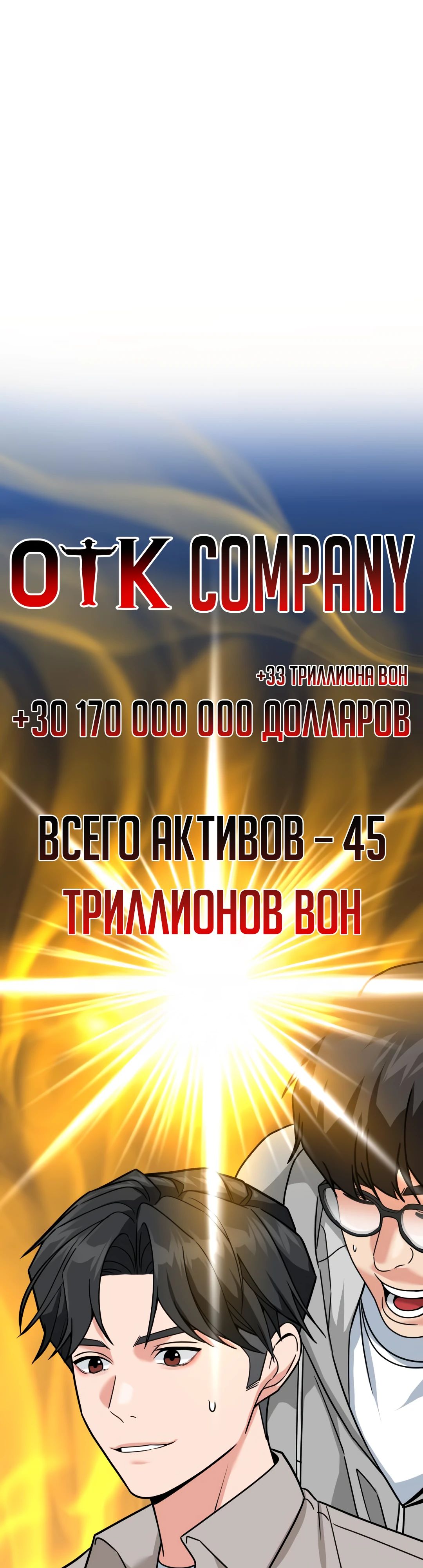 Манга Дальновидный инвестор - Глава 41 Страница 23