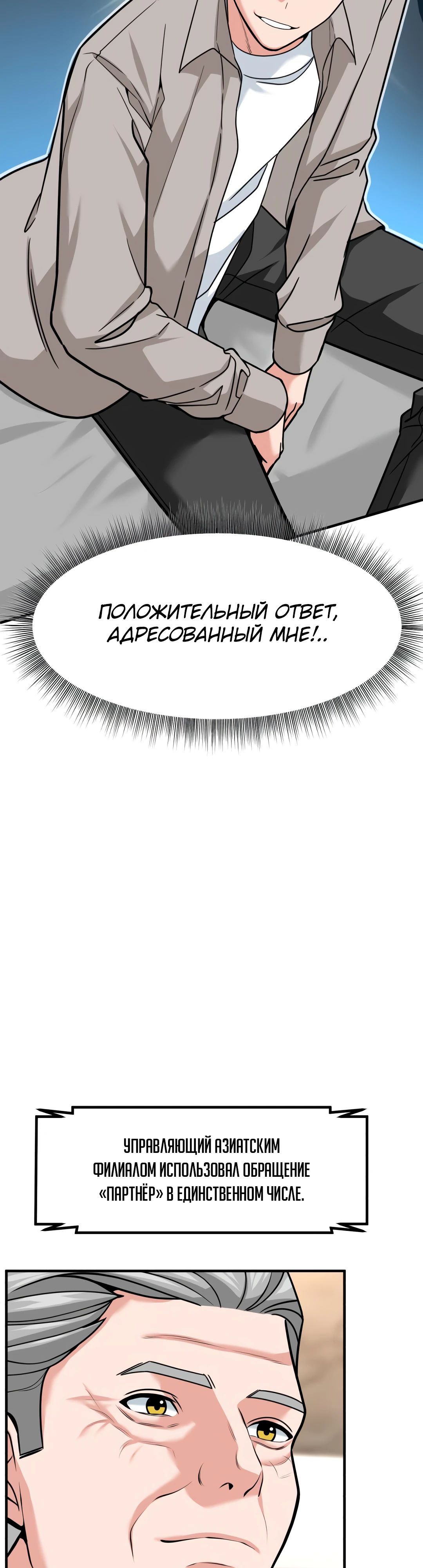 Манга Дальновидный инвестор - Глава 41 Страница 49