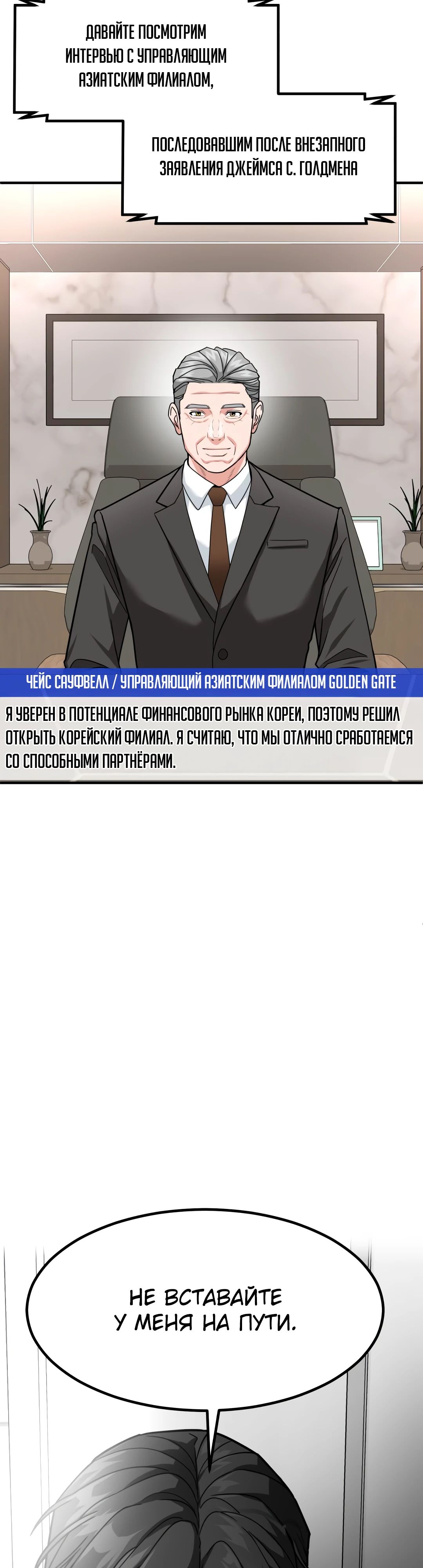 Манга Дальновидный инвестор - Глава 41 Страница 47