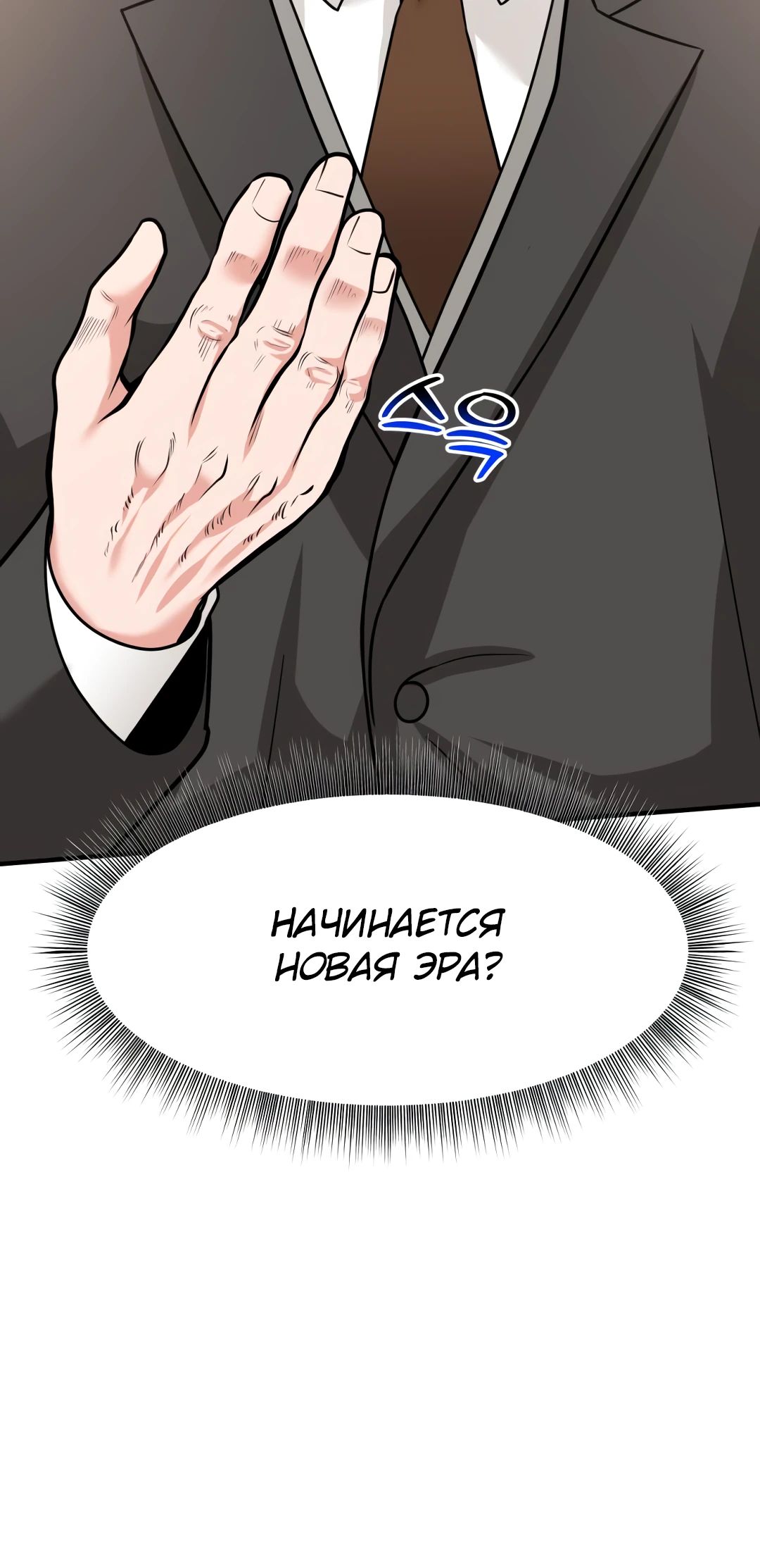 Манга Дальновидный инвестор - Глава 41 Страница 18