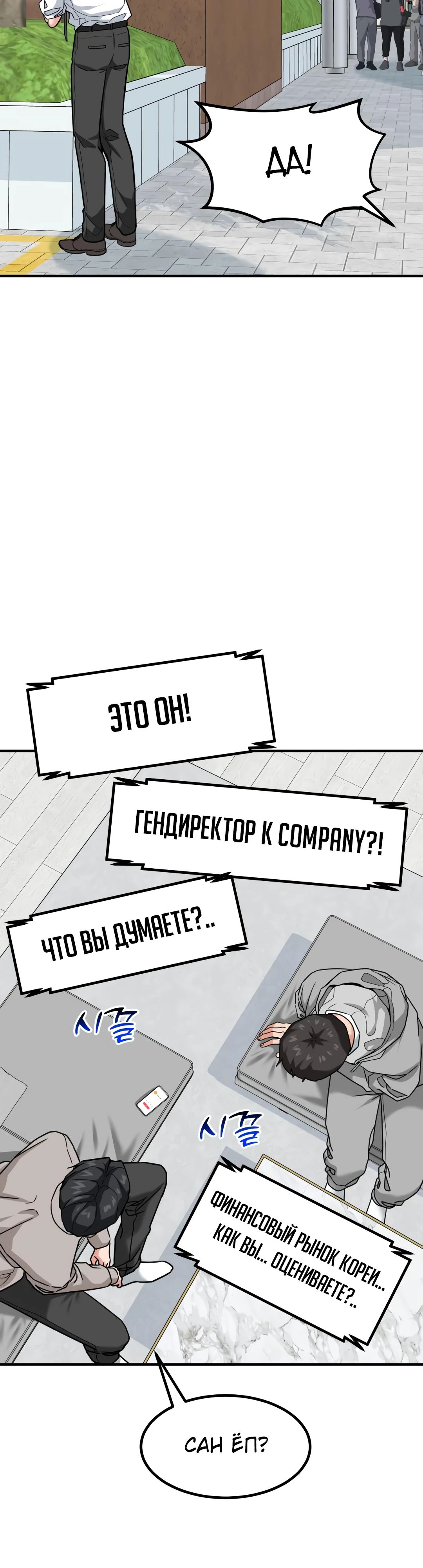 Манга Дальновидный инвестор - Глава 41 Страница 42