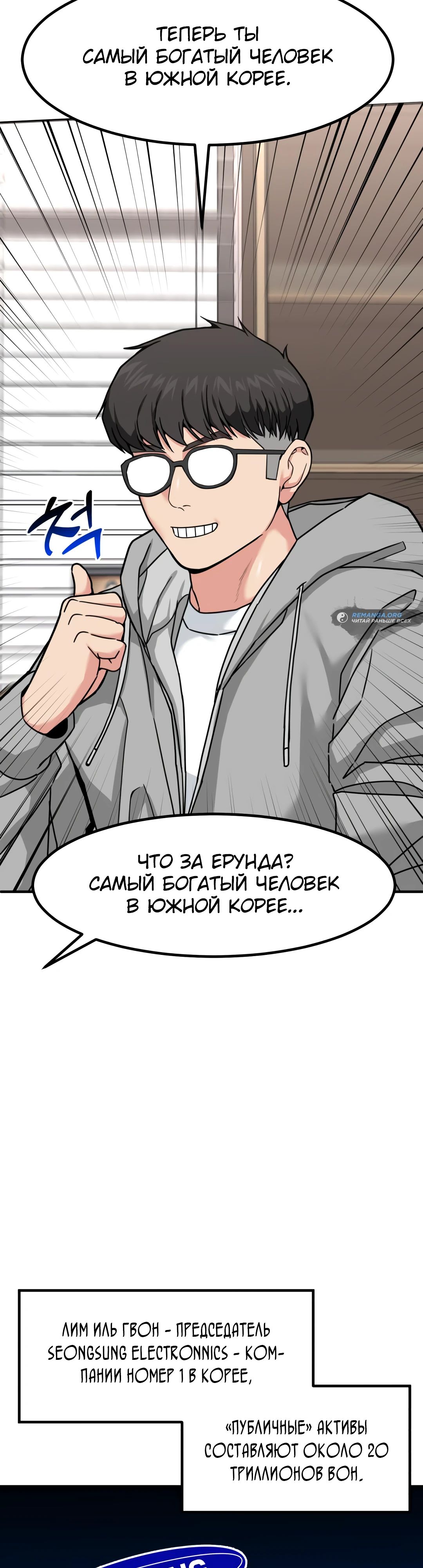 Манга Дальновидный инвестор - Глава 41 Страница 25