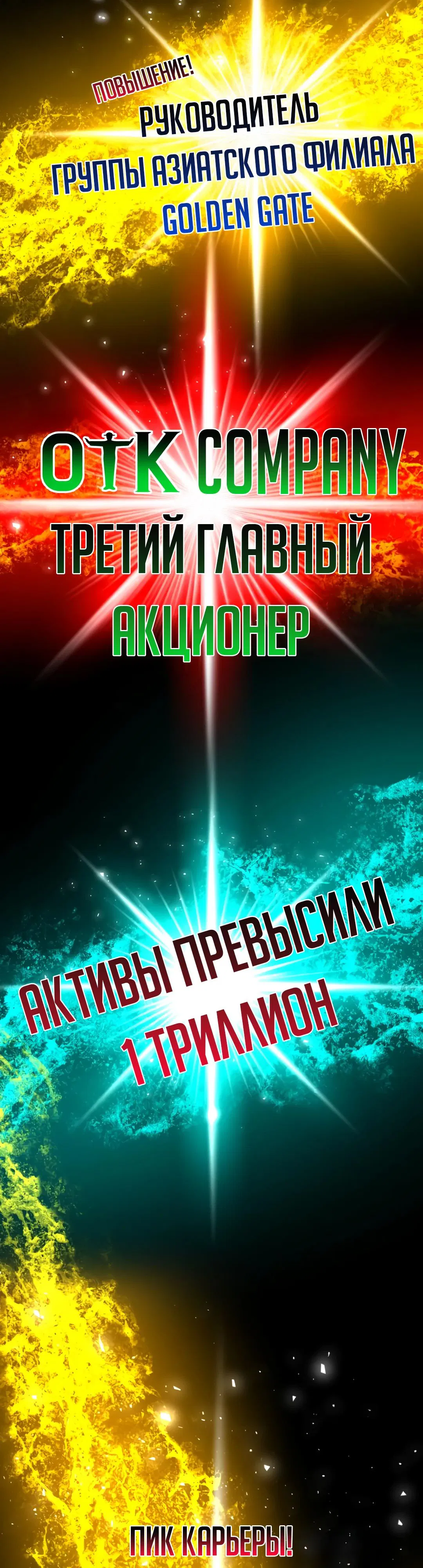 Манга Дальновидный инвестор - Глава 41 Страница 58