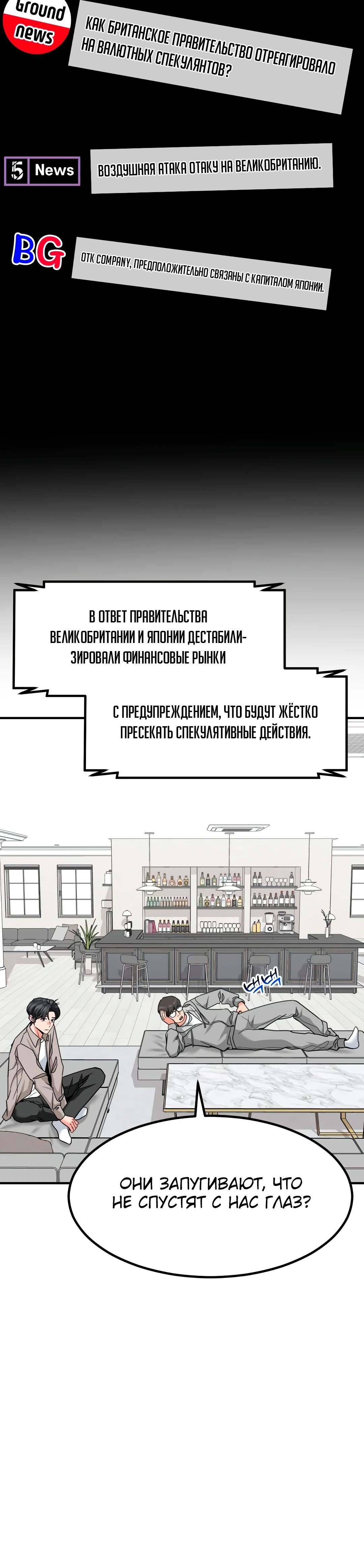 Манга Дальновидный инвестор - Глава 41 Страница 35