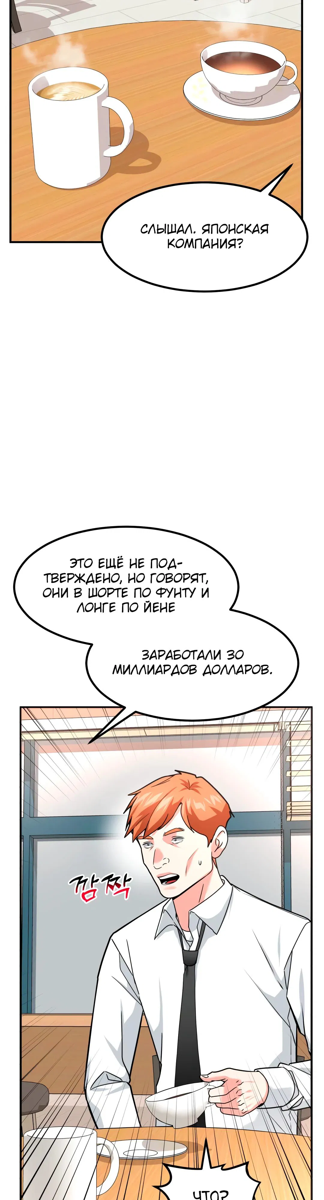 Манга Дальновидный инвестор - Глава 41 Страница 31
