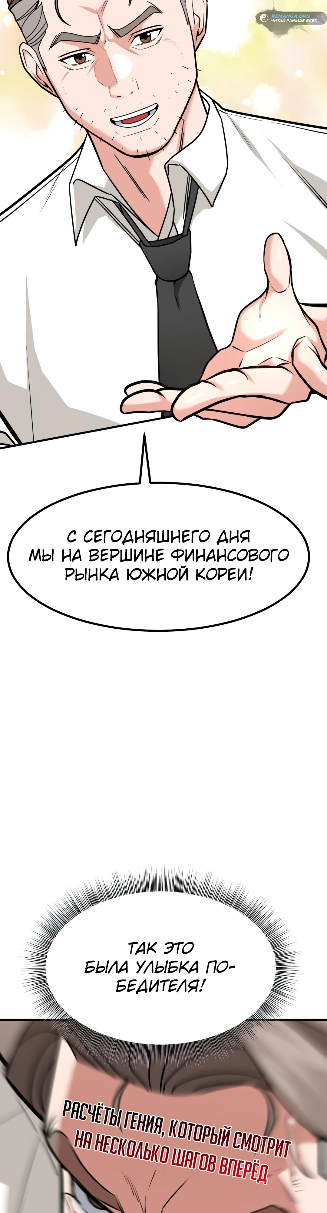 Манга Дальновидный инвестор - Глава 41 Страница 7