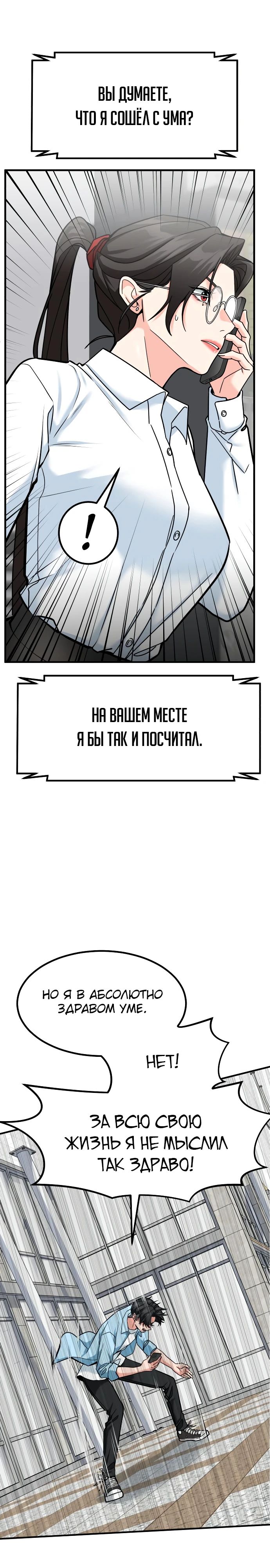 Манга Дальновидный инвестор - Глава 40 Страница 5