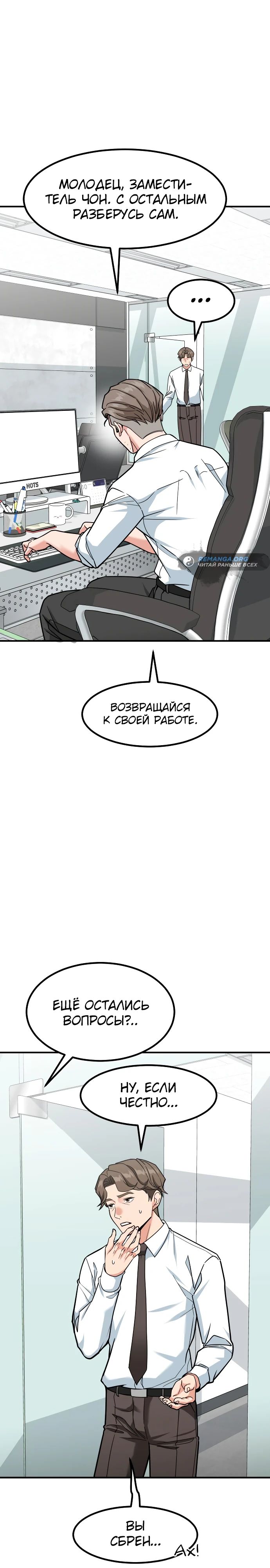 Манга Дальновидный инвестор - Глава 39 Страница 7