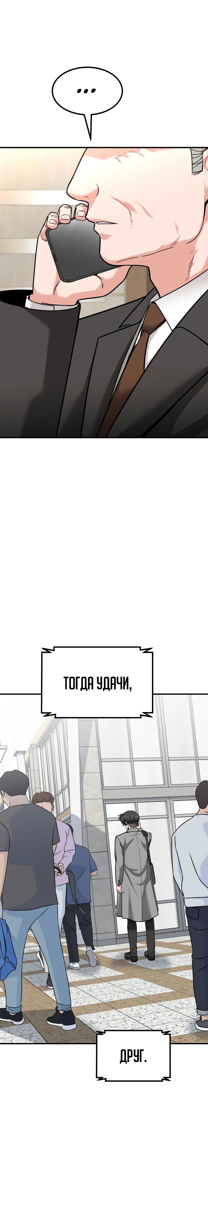 Манга Дальновидный инвестор - Глава 39 Страница 4