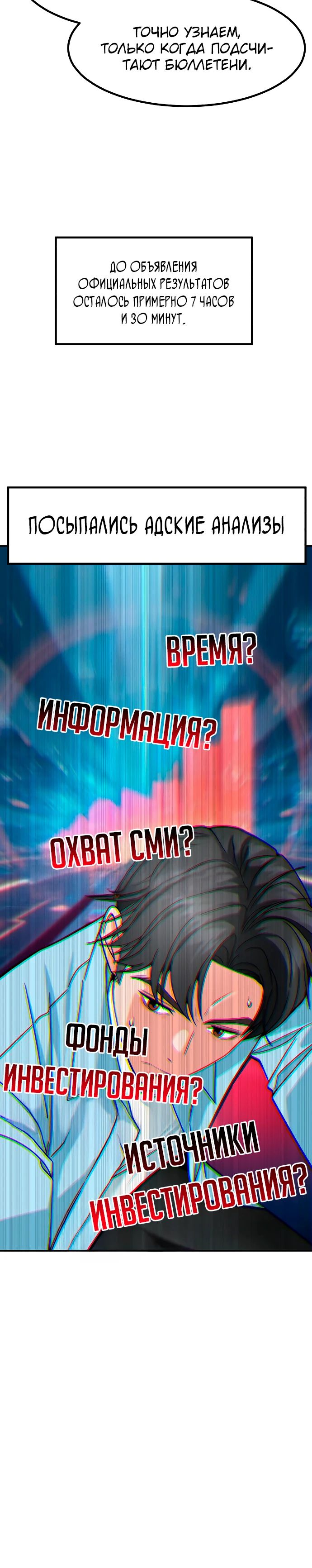 Манга Дальновидный инвестор - Глава 39 Страница 15