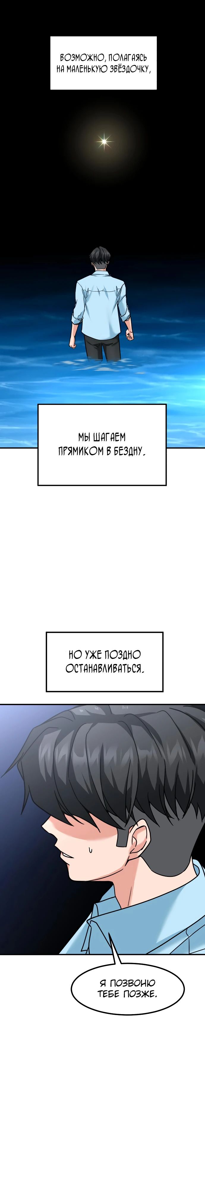 Манга Дальновидный инвестор - Глава 39 Страница 18