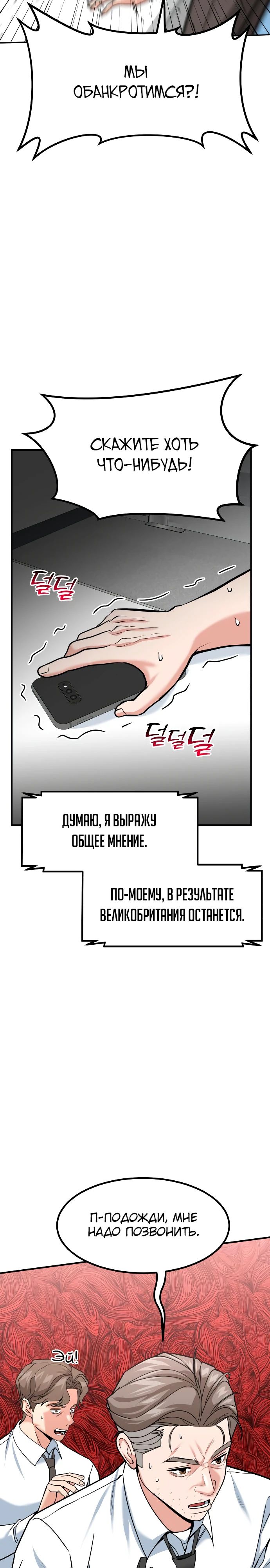 Манга Дальновидный инвестор - Глава 39 Страница 33