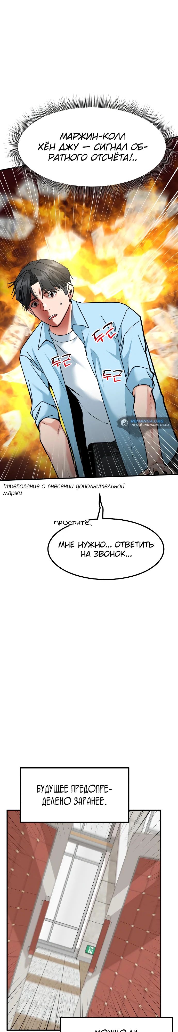 Манга Дальновидный инвестор - Глава 39 Страница 37