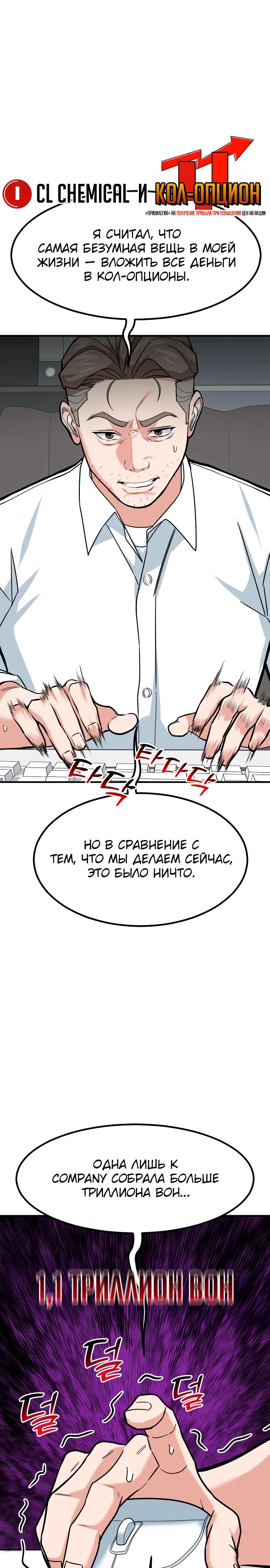 Манга Дальновидный инвестор - Глава 39 Страница 9