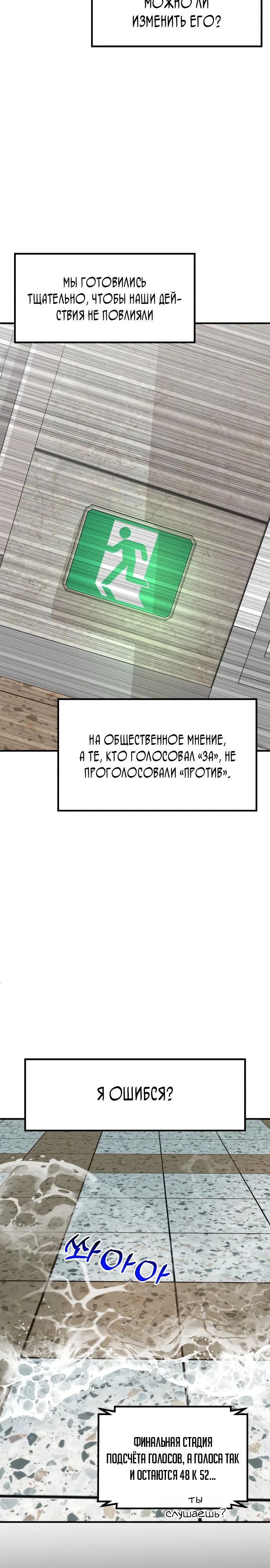 Манга Дальновидный инвестор - Глава 39 Страница 38