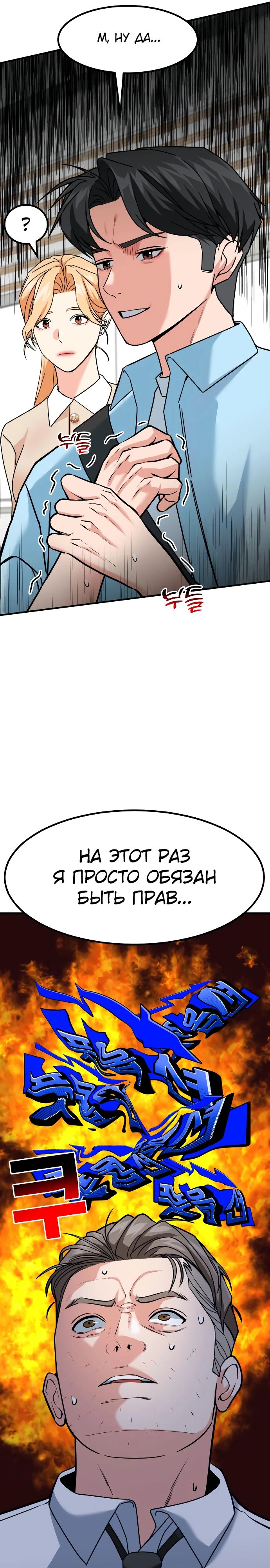 Манга Дальновидный инвестор - Глава 39 Страница 31