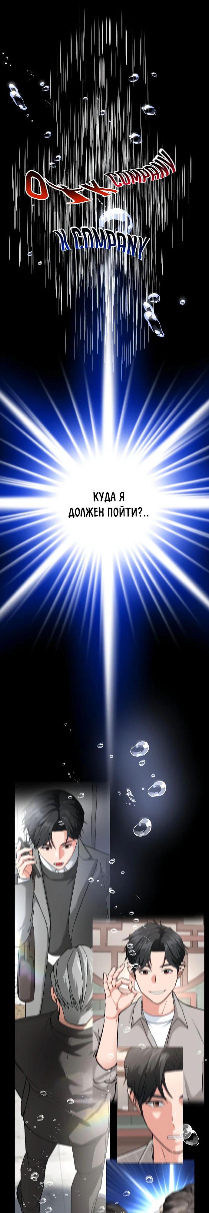 Манга Дальновидный инвестор - Глава 39 Страница 41