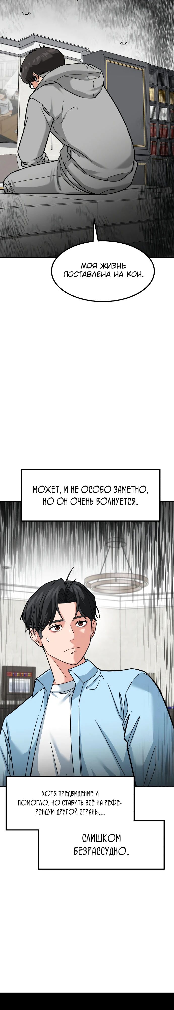 Манга Дальновидный инвестор - Глава 39 Страница 17