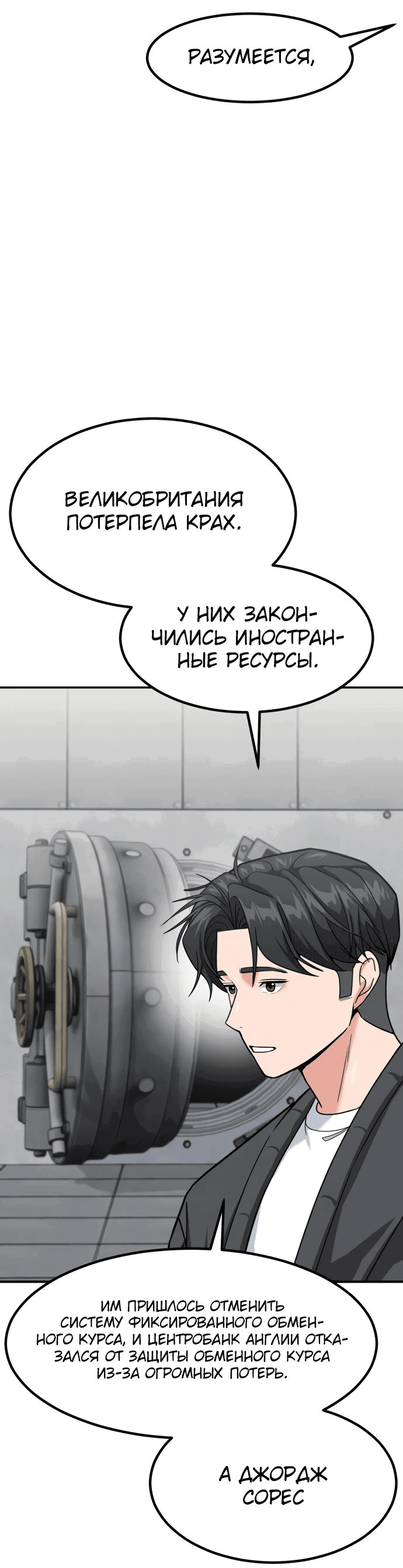 Манга Дальновидный инвестор - Глава 38 Страница 32
