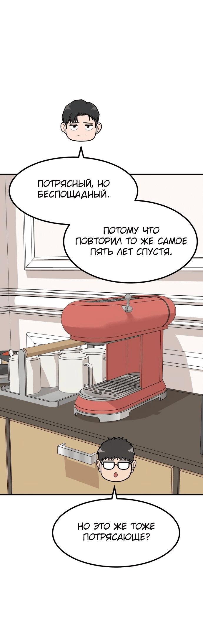 Манга Дальновидный инвестор - Глава 38 Страница 34