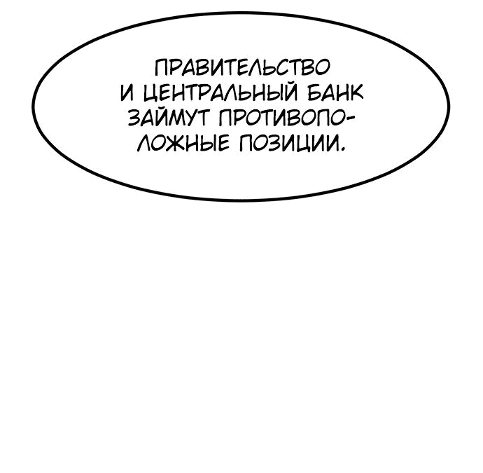 Манга Дальновидный инвестор - Глава 38 Страница 23