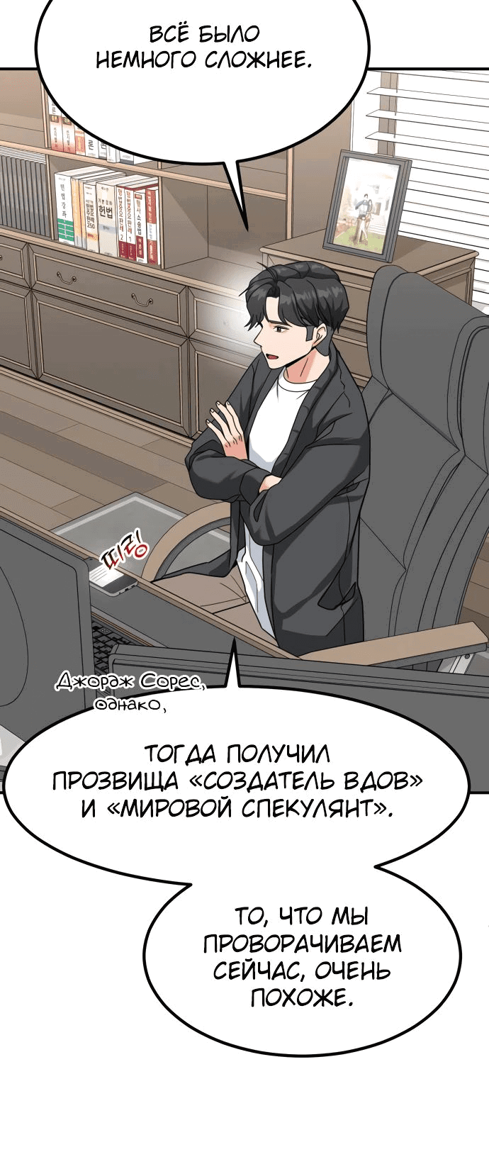 Манга Дальновидный инвестор - Глава 38 Страница 38