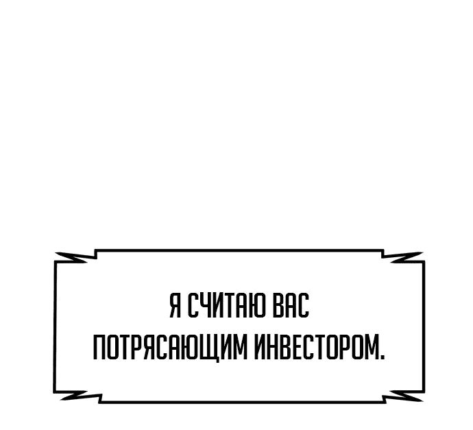 Манга Дальновидный инвестор - Глава 38 Страница 67
