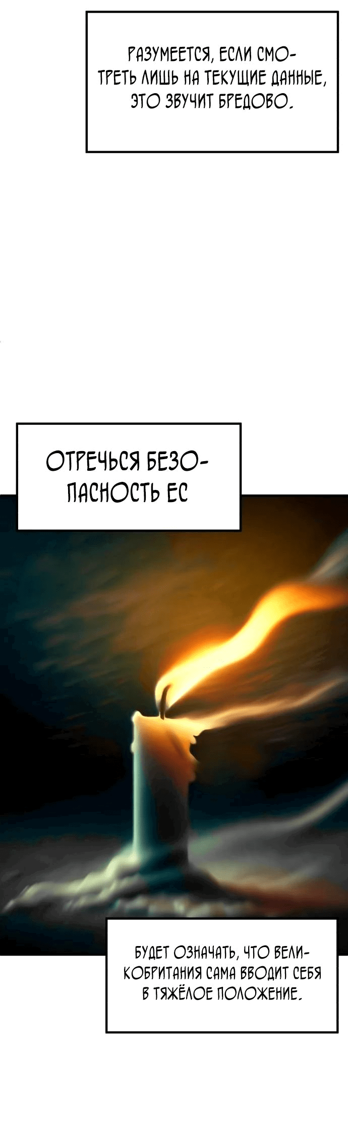 Манга Дальновидный инвестор - Глава 37 Страница 32