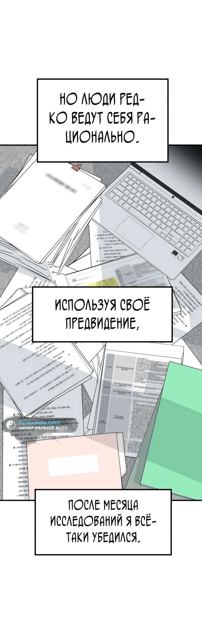 Манга Дальновидный инвестор - Глава 37 Страница 33