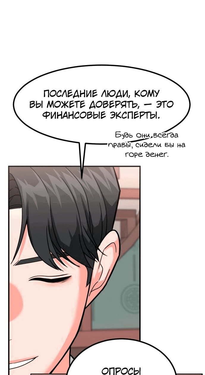 Манга Дальновидный инвестор - Глава 37 Страница 36