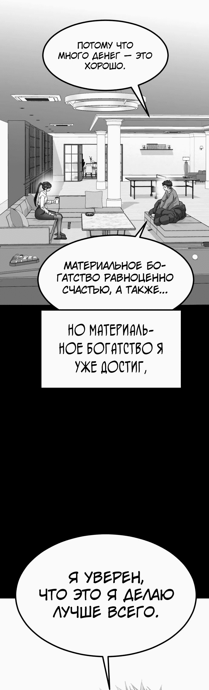 Манга Дальновидный инвестор - Глава 37 Страница 56