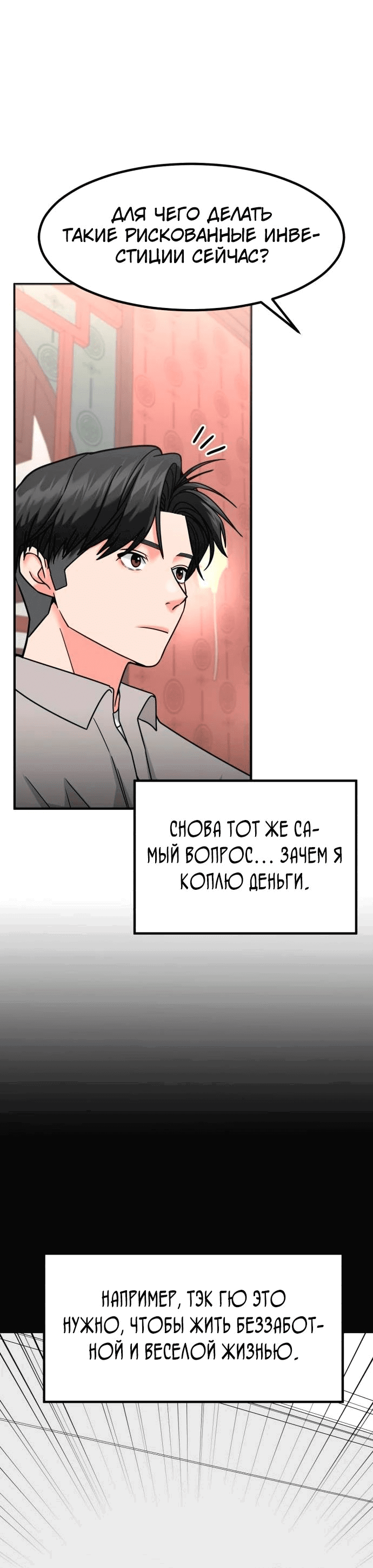 Манга Дальновидный инвестор - Глава 37 Страница 54