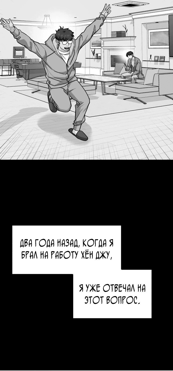 Манга Дальновидный инвестор - Глава 37 Страница 55