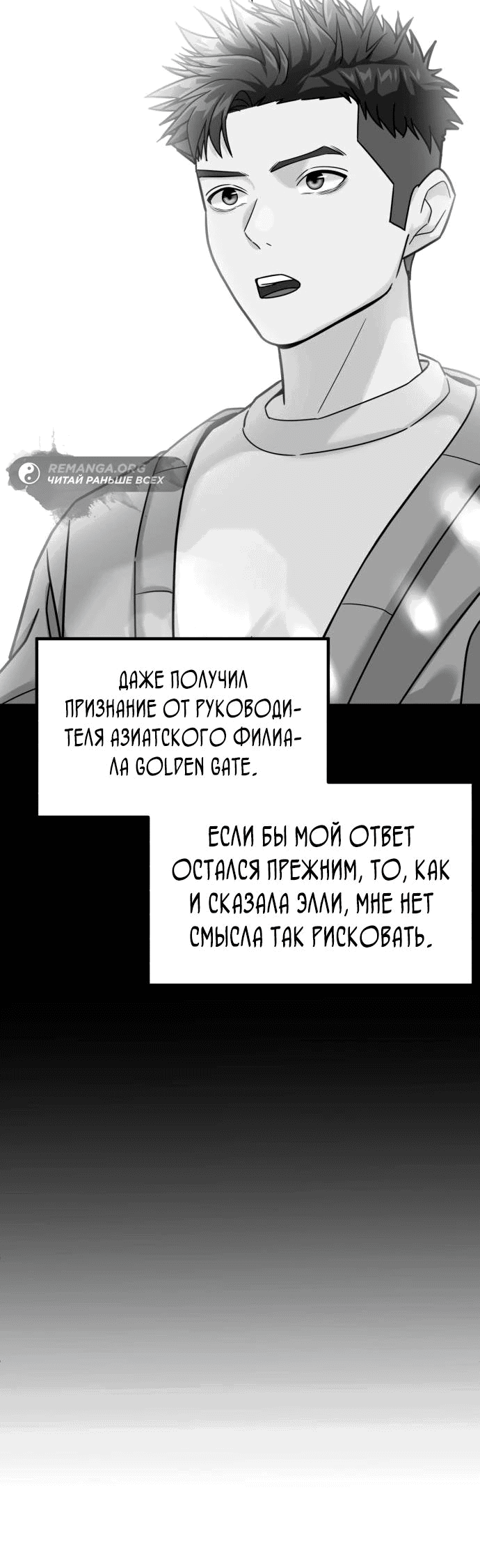 Манга Дальновидный инвестор - Глава 37 Страница 57
