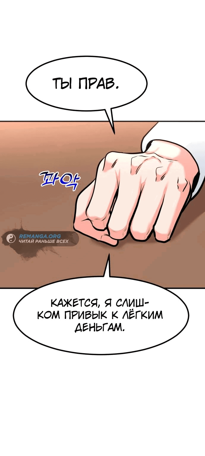 Манга Дальновидный инвестор - Глава 37 Страница 65