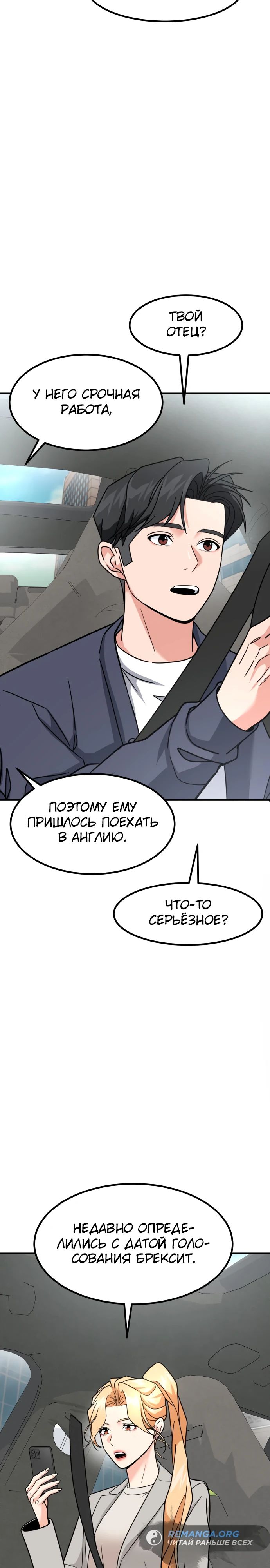 Манга Дальновидный инвестор - Глава 36 Страница 11