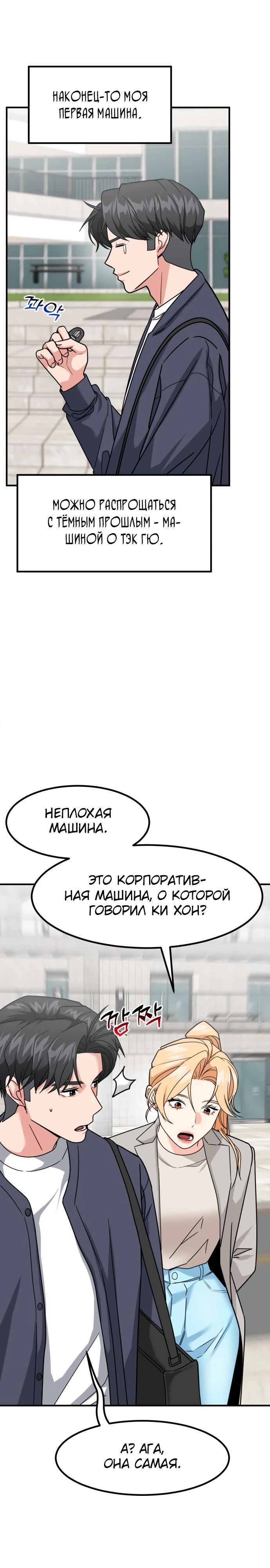 Манга Дальновидный инвестор - Глава 36 Страница 6