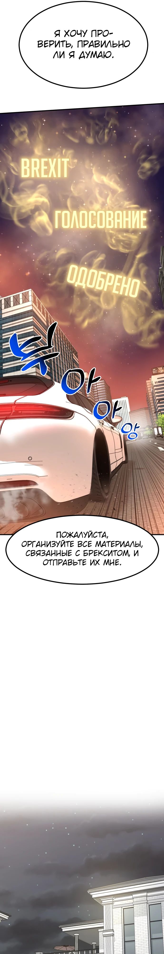 Манга Дальновидный инвестор - Глава 36 Страница 25