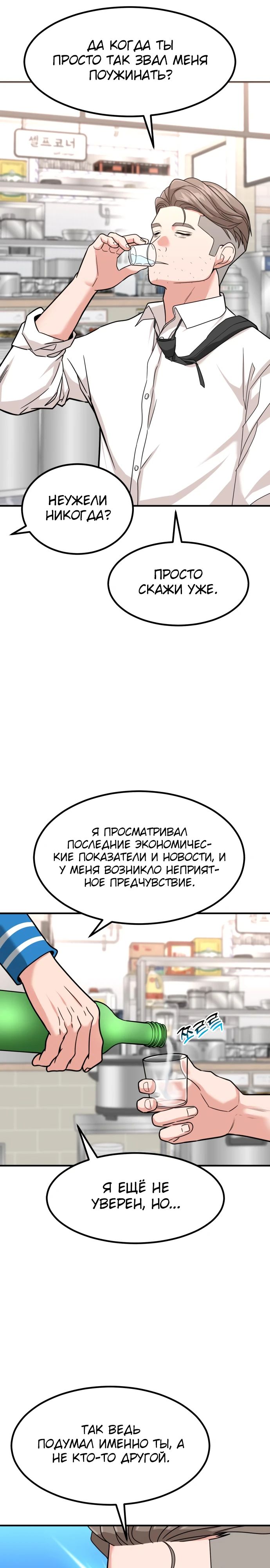 Манга Дальновидный инвестор - Глава 35 Страница 41